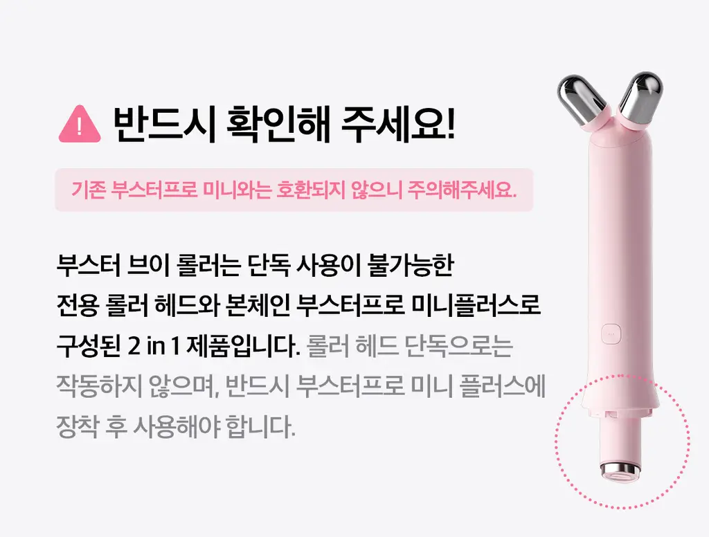 [이중턱/윤곽케어] 메디큐브 에이지알 부스터 브이롤러 헤드 (핑크/베이지) 상세페이지 5